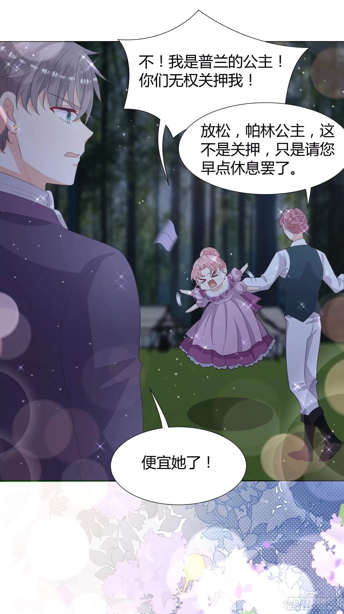 仇敌之子总是撩我怎么办？,44 惩罚,第13张
